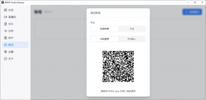 B站直播实时切片工具 BiliBili ShadowReplay v2.11.6-颜夕资源网-第18张图片