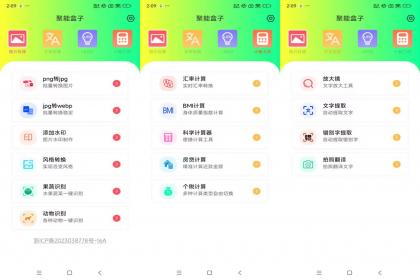 智能盒子/工具百宝箱（解锁版）-颜夕资源网-第18张图片