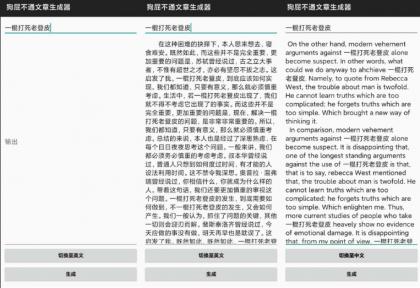 狗屁不通文章生成器 沙雕必备神器-颜夕资源网-第18张图片