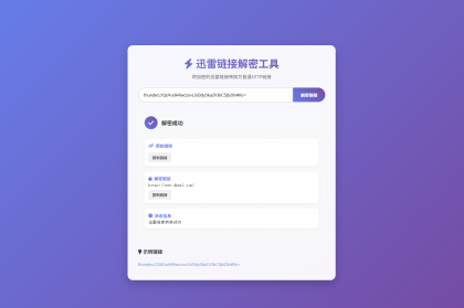 迅雷链接在线解密解析工具系统源码/本地化API/开源-颜夕资源网-第19张图片