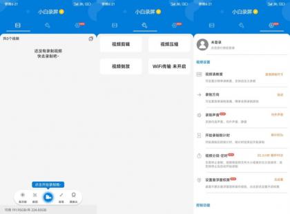安卓小白录屏v3.1.9.0高级版-颜夕资源网-第18张图片