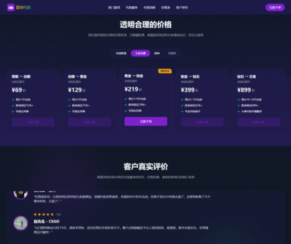 游戏代练工作室代练报价单页模板-颜夕资源网-第19张图片