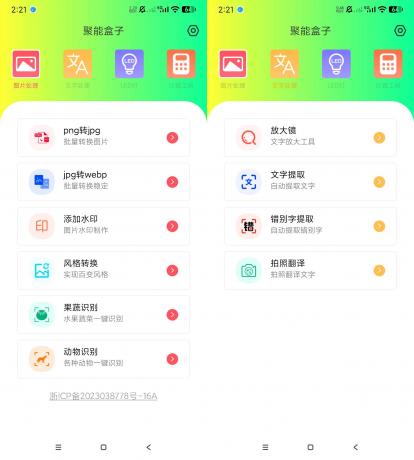 聚能盒子 v1.0.0 实用工具箱-颜夕资源网-第18张图片 聚能盒子 v1.0.0 实用工具箱-颜夕资源网-第18张图片