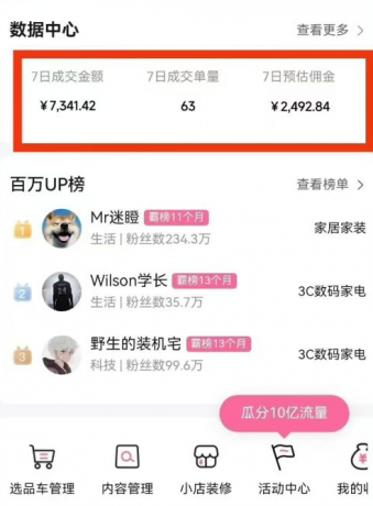 副业好项目一个月搞5.8W+，B站带货悬赏计划全流程教学，高佣金低竞争的蓝海市场！-颜夕资源网-第18张图片