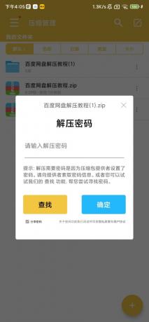 解压专家，带po解密码-颜夕资源网-第18张图片