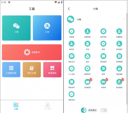 微信模拟器，可以随便制作你想要的装逼图片-颜夕资源网-第18张图片