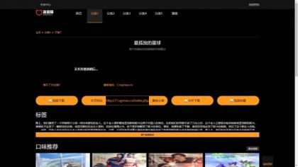 仿8X8X苹果cms v10影视模板源码-颜夕资源网-第20张图片 仿8X8X苹果cms v10影视模板源码-颜夕资源网-第20张图片