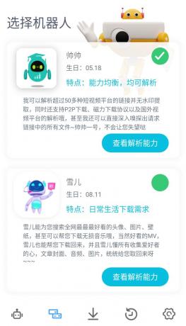 解析机器人v3.0.6会员版，支持50+短视频平台-颜夕资源网-第18张图片