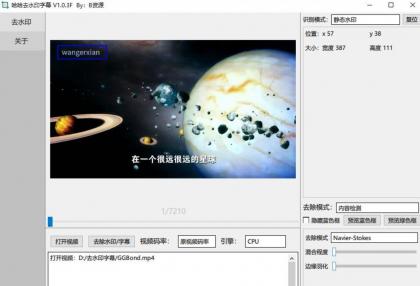 哈哈去水印字幕v1.0.3 去除静态水印、动态水印、字幕的工具-颜夕资源网-第18张图片