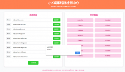 2025年粉绿大气域名线路检测,测速网站导航源码,个性化导航测速网页-颜夕资源网-第18张图片