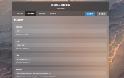 非常好看的个人网页，带后台管理-颜夕资源网-第19张图片