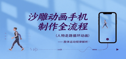 沙雕动画手机制作全流程，关键帧动画、走路、表情变换、场景反向移动、车内人物添加等-颜夕资源网-第18张图片
