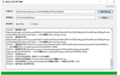 8月最新 微信公众号文章下载器-颜夕资源网-第18张图片