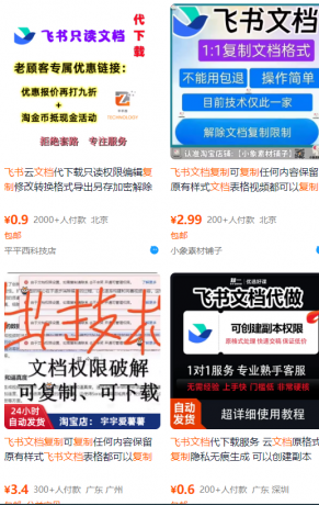 飞书文档复制大揭秘,有人利用这个方法收入8000+,附插件-颜夕资源网-第18张图片 飞书文档复制大揭秘,有人利用这个方法收入8000+,附插件-颜夕资源网-第18张图片