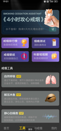 戒烟助手 4小时戒永不复吸获百万烟民认可的戒烟神器-颜夕资源网-第18张图片