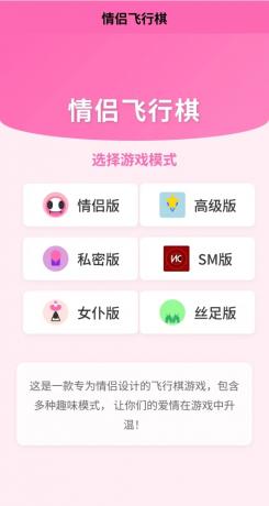 情侣飞行棋游戏 H5-颜夕资源网-第18张图片