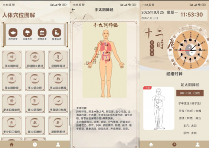 针灸经络穴位是一款结合传统中医理论与现代科技的手机应用-颜夕资源网-第18张图片 针灸经络穴位是一款结合传统中医理论与现代科技的手机应用-颜夕资源网-第18张图片