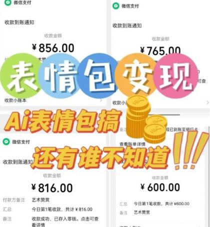 AI表情包新玩法，扣子工作流一键生成，多种变现方式，手把手教你月入30000+-颜夕资源网-第19张图片