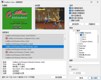 游戏机模拟器FBNeo完整包-颜夕资源网-第19张图片