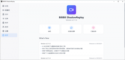B站直播实时切片工具 BiliBili ShadowReplay v2.11.6-颜夕资源网-第22张图片