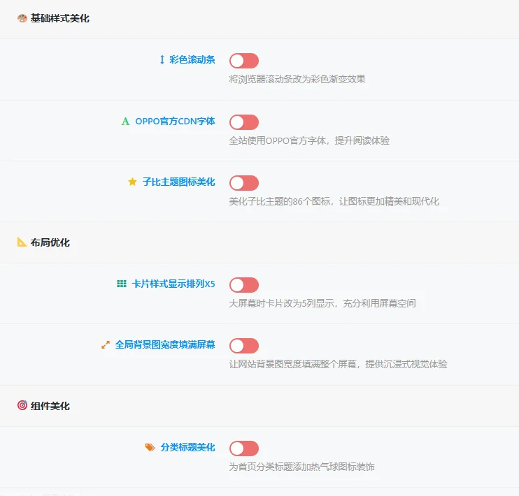 子比免费子主题-NY1.0子比子主题-颜夕资源网-第19张图片