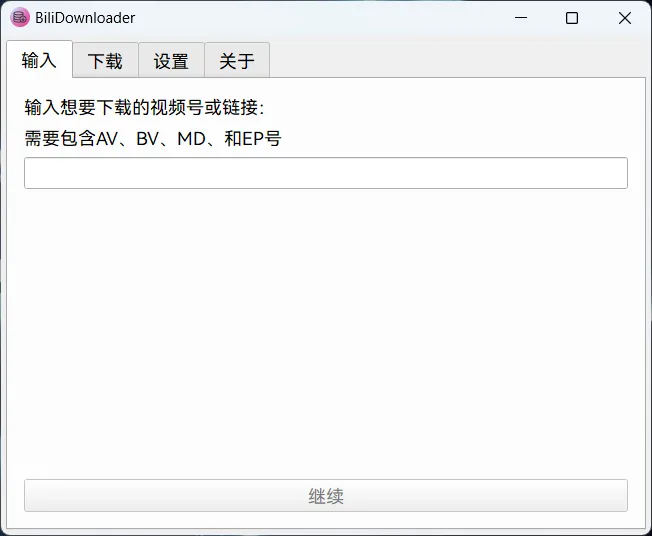 BiliDownloader(开源免费B站视频下载软件)-颜夕资源网-第18张图片