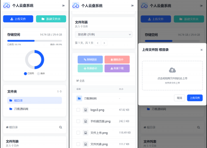 个人专属网盘php程序云盘系统源码 云盘存储系统源码PC+H5自适应-颜夕资源网-第19张图片 个人专属网盘php程序云盘系统源码 云盘存储系统源码PC+H5自适应-颜夕资源网-第19张图片