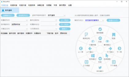 MousePlus(鼠标增强工具) v5.6.5.0 中文绿色版-颜夕资源网-第18张图片 MousePlus(鼠标增强工具) v5.6.5.0 中文绿色版-颜夕资源网-第18张图片