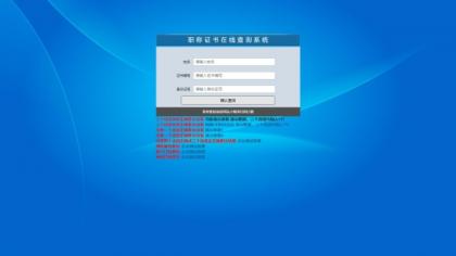 帝国cms二开的证书查询系统-颜夕资源网-第20张图片