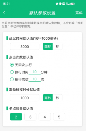 全自动点击器 一款自带教程的点击器-颜夕资源网-第18张图片