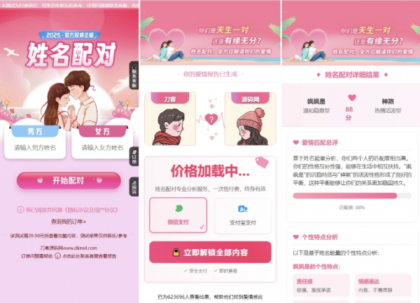 2025姓名配对测算配对系统七天情侣PHP源码带后台-颜夕资源网-第18张图片