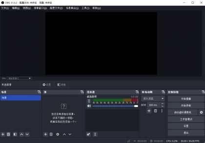OBS Studio(开源录屏直播软件) v32.0.1 中文绿色版-颜夕资源网-第18张图片