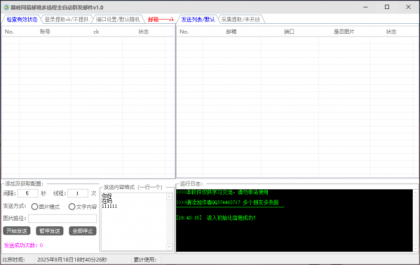 巅峰网易邮箱全自动群发邮件v1.0-颜夕资源网-第18张图片