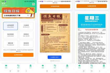 摸鱼日报-快速了解时事热点/摸鱼必备-颜夕资源网-第18张图片