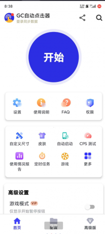 GC自动点击器是一款专为手机用户提供自动点击-颜夕资源网-第18张图片