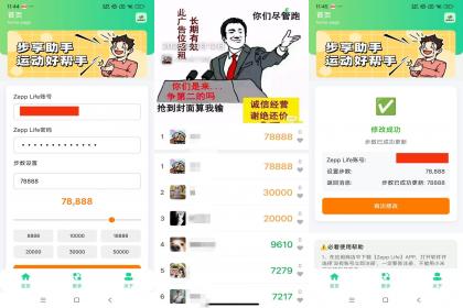 步享助手（自定义修改vx步数）-颜夕资源网-第18张图片