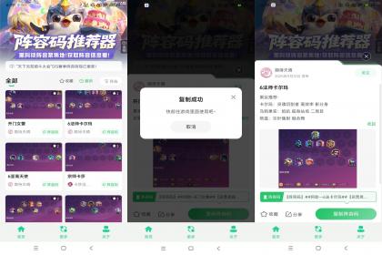 金铲铲阵容码助手-阵容推荐阵容码分享-颜夕资源网-第18张图片