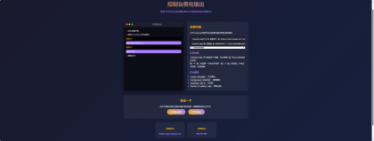 素颜控制台美化输出源码-颜夕资源网-第18张图片