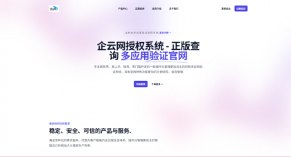 企云网多应用授权系统V2.0源码无加密-颜夕资源网-第18张图片