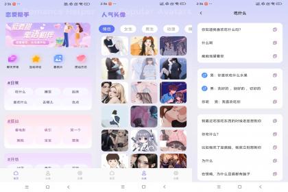 嗨聊天-恋爱聊天助手（解锁VIP）-颜夕资源网-第18张图片
