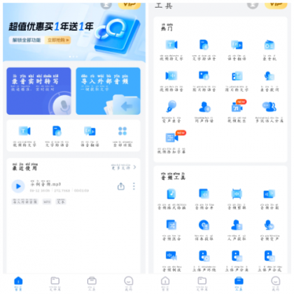 录音转文字助手v8.0.1会员版-颜夕资源网-第18张图片