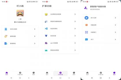 叮小跳v0.0.8（解锁VIP）-颜夕资源网-第18张图片