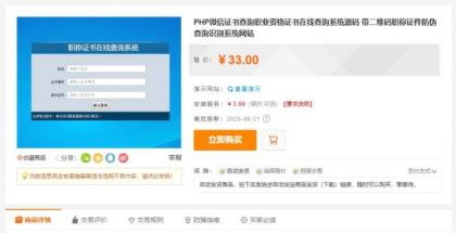 帝国cms二开的证书查询系统-颜夕资源网-第18张图片