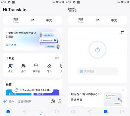 Hi Translate 同步翻译 v5.2.3.007.gp 解锁专业版-颜夕资源网-第18张图片