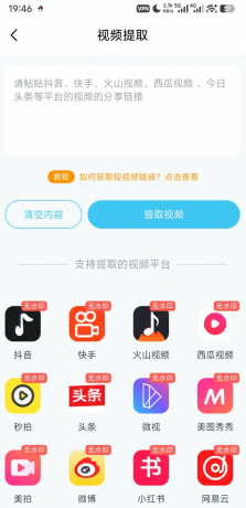 短视频一键搬运 过原创 解锁vip功能！-颜夕资源网-第18张图片