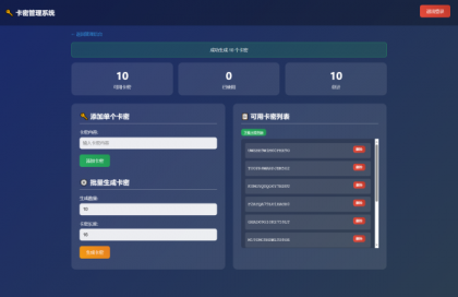 小号分发 卡密分发系统网站源码 轻量化-颜夕资源网-第20张图片