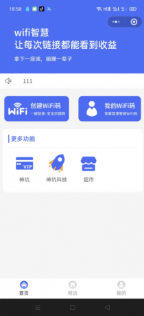 WIFI大师小程序4.1.9独立版源码-颜夕资源网-第22张图片