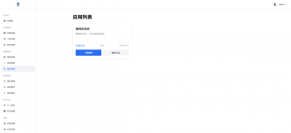 爱授权系统V3.0免授权版-颜夕资源网-第20张图片
