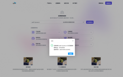 企云网多应用授权系统V2.0源码无加密-颜夕资源网-第21张图片