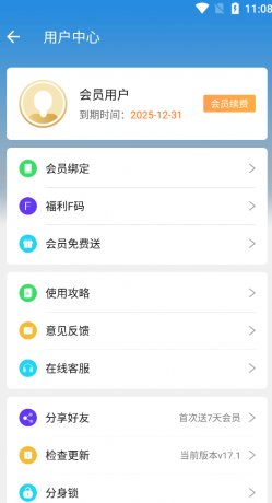 小X分身 v32.2 高级会员去更新版-颜夕资源网-第18张图片